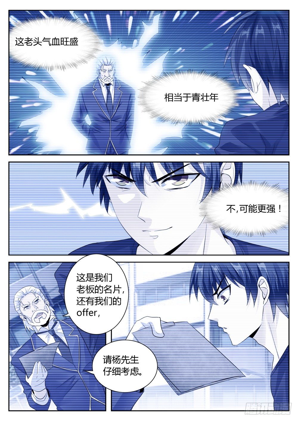 第36话 十万月薪做保镖你干不干7