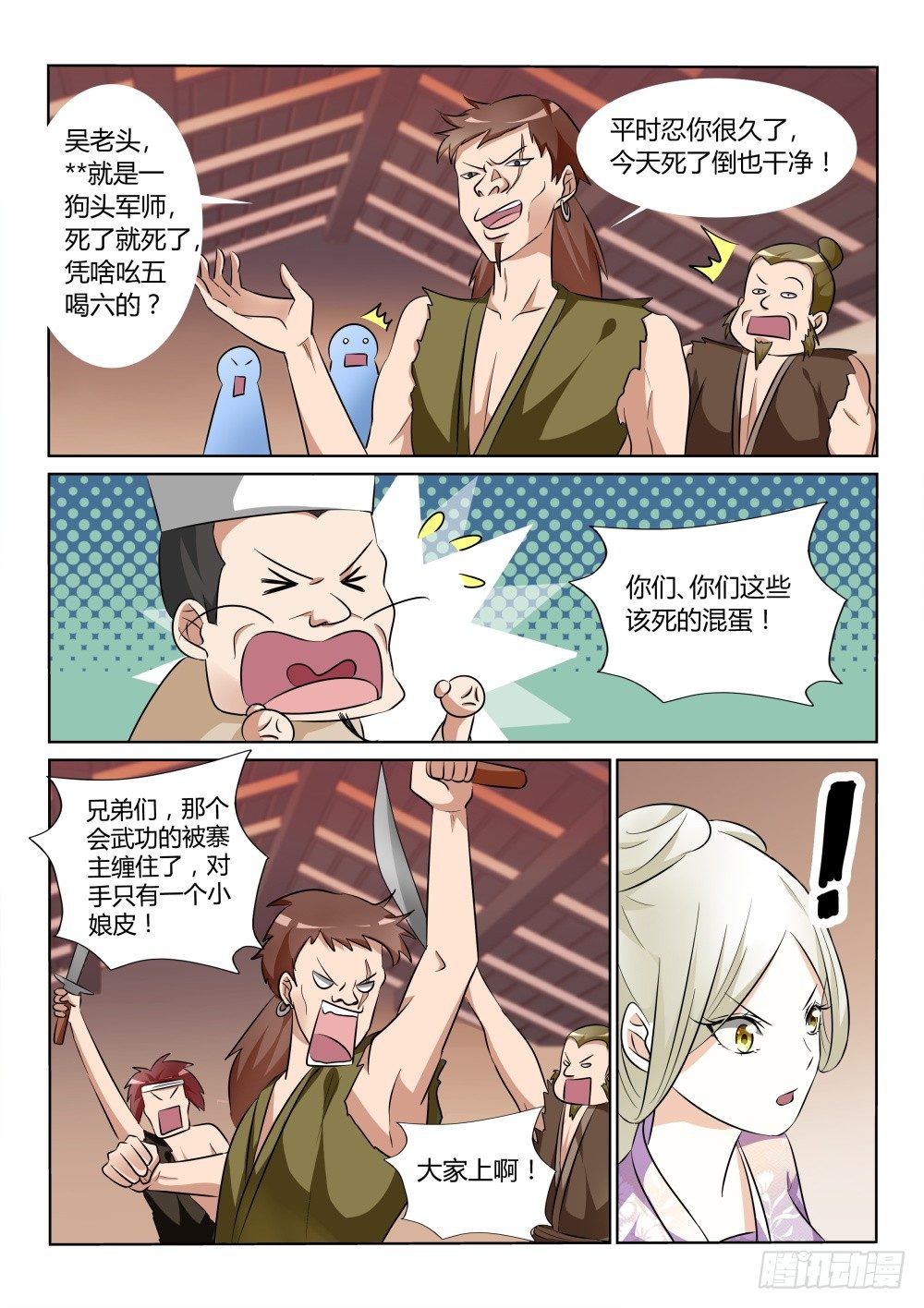 第7话 前路凶险！3