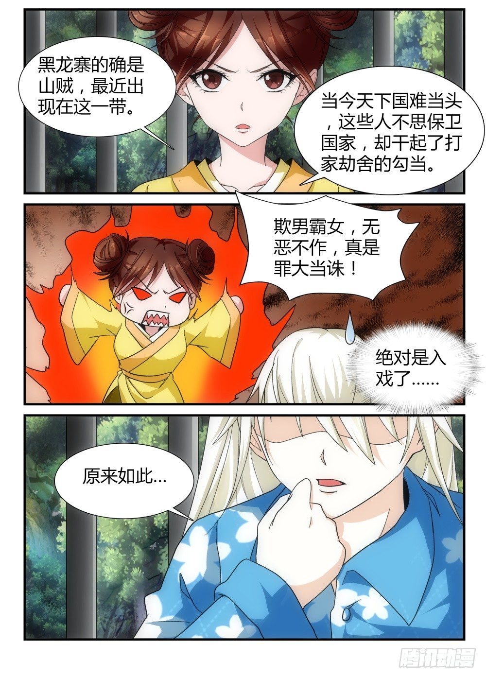 第3话 变身妹子！3