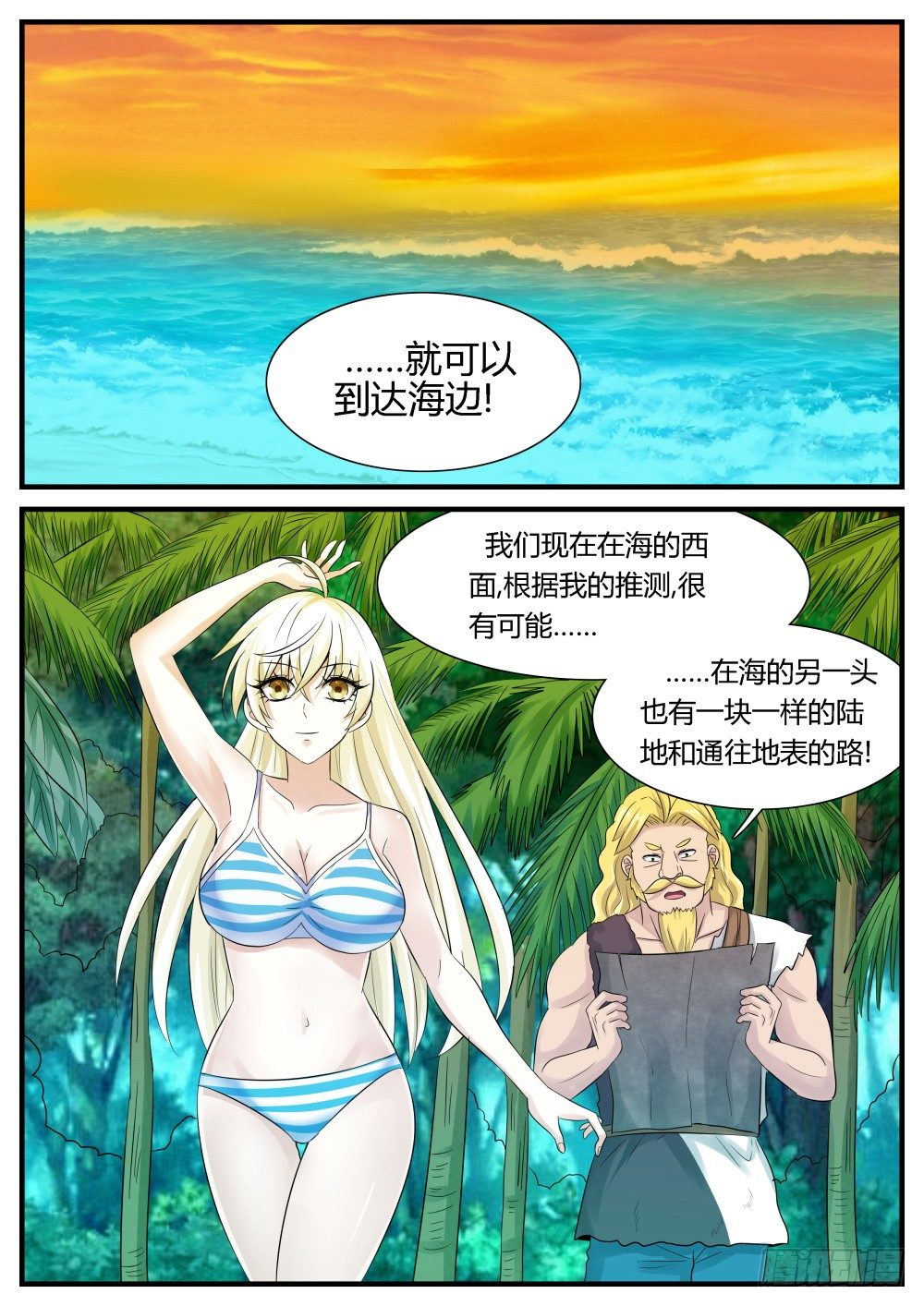 第27话 远古大危机！21