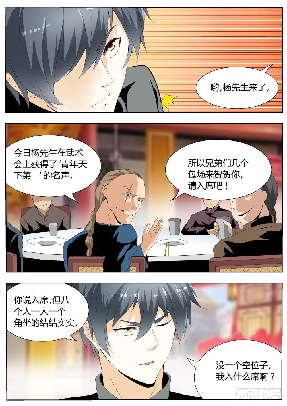第21话 青年天下第一的霸气（上10