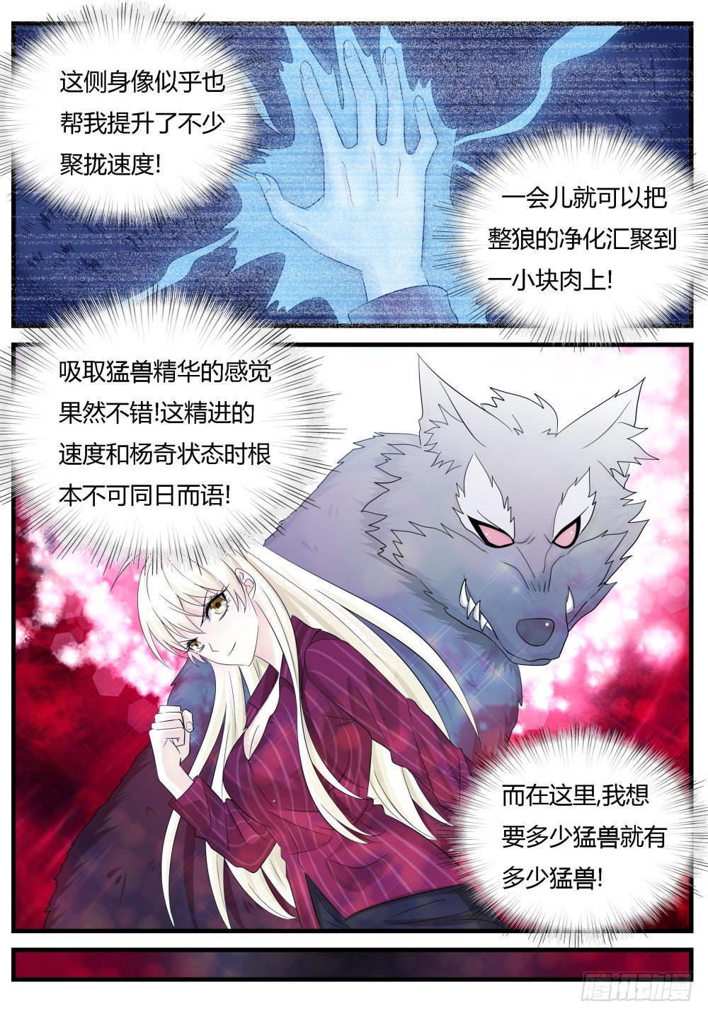 第26话 狩猎在远古！11