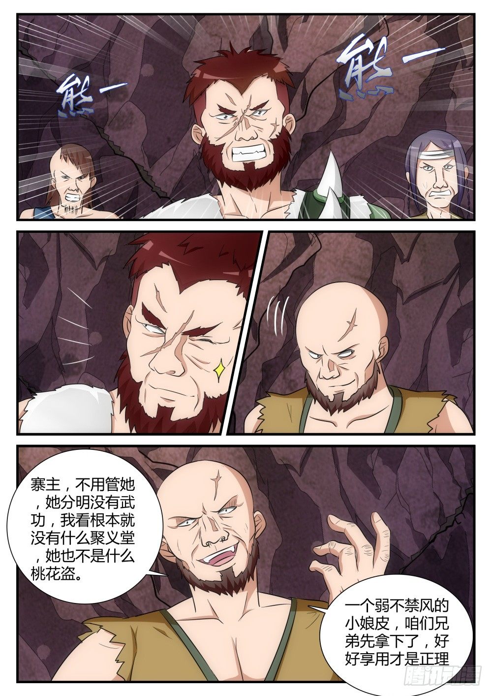 第5话 洞中鸿门宴！6