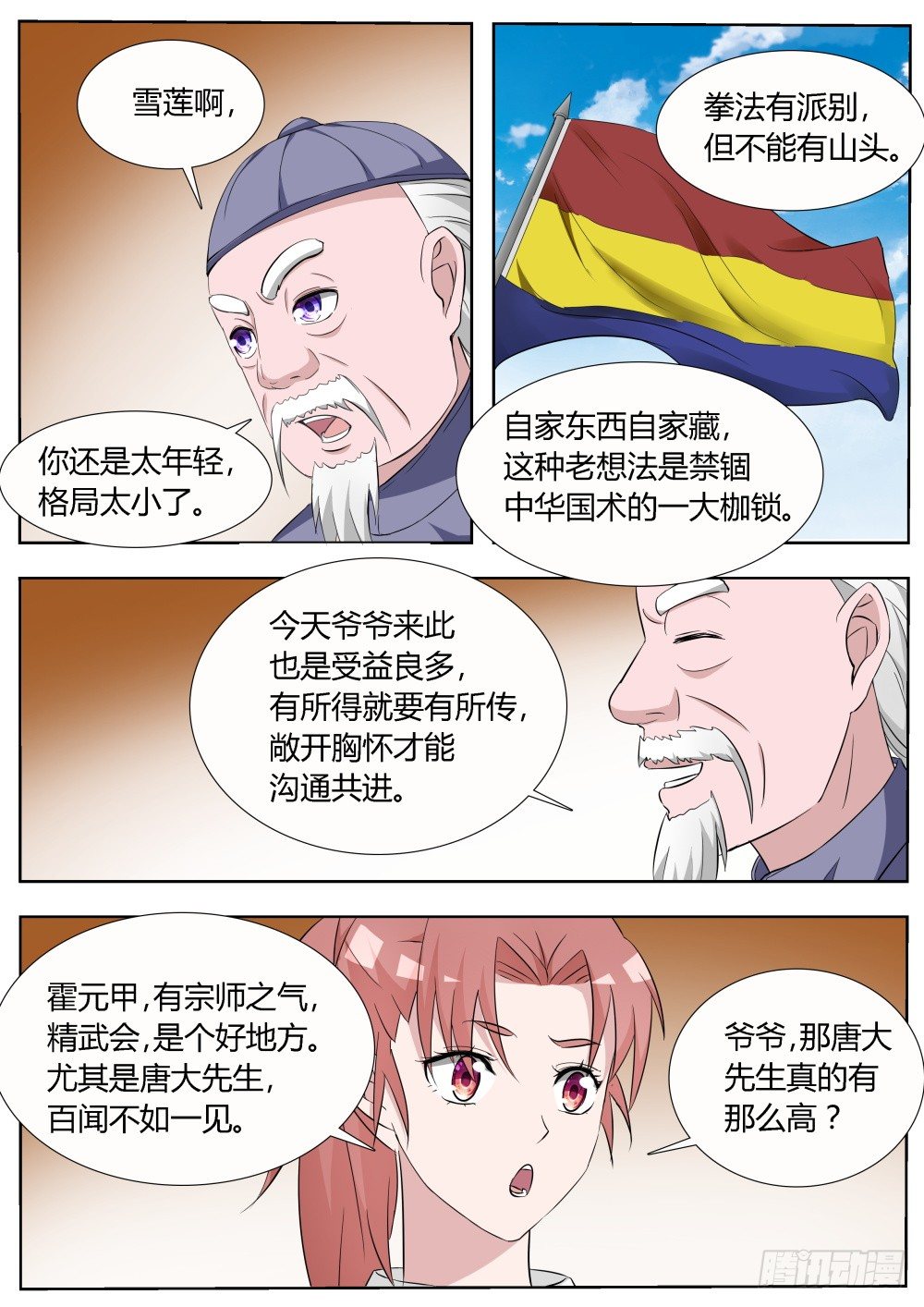 第14话 拜师学武！3
