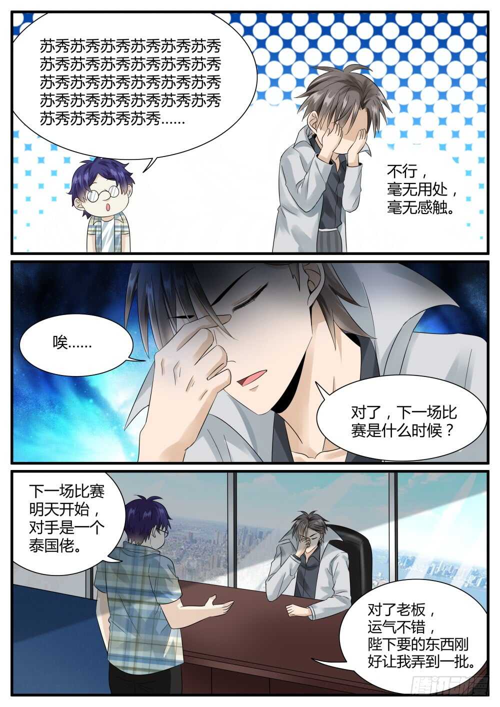 第44话 苏…秀……？13