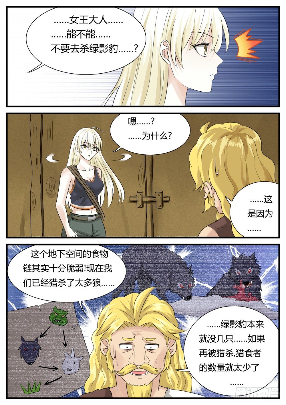 第27话 远古大危机！15