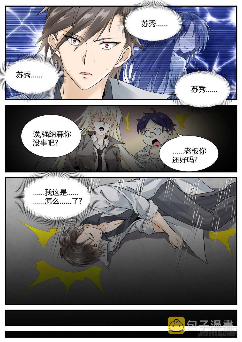 第45话 强纳森在行动！9