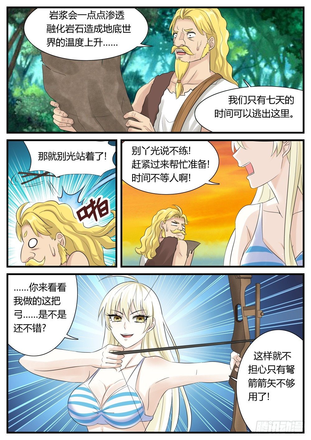 第27话 远古大危机！22
