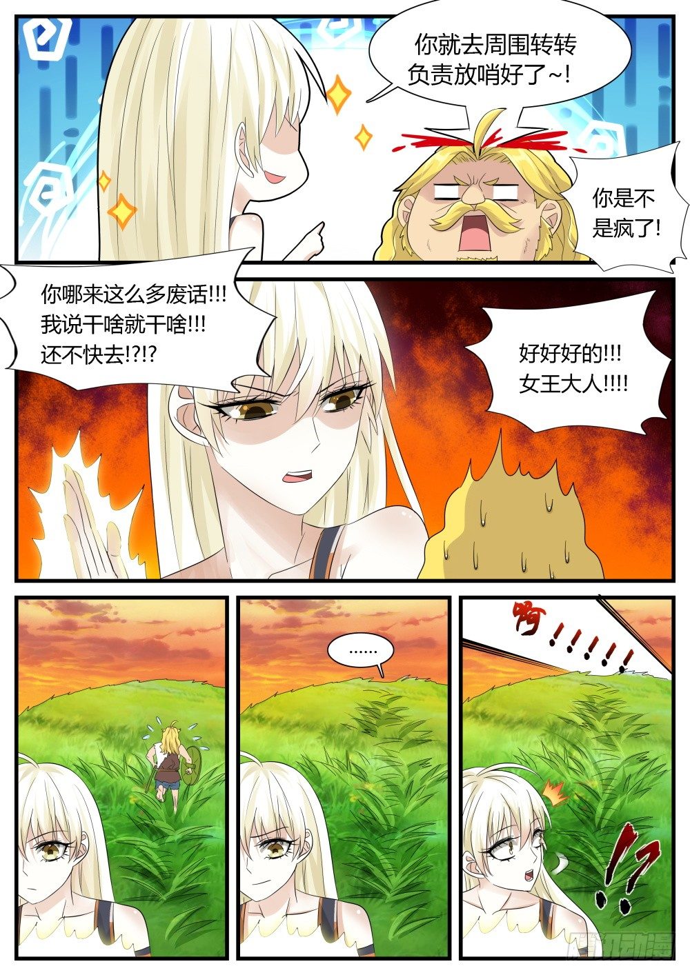 第27话 远古大危机！7