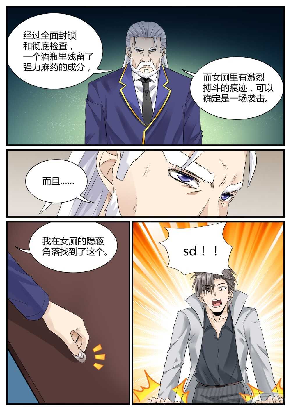 第53话 从gay吧到SD组织12