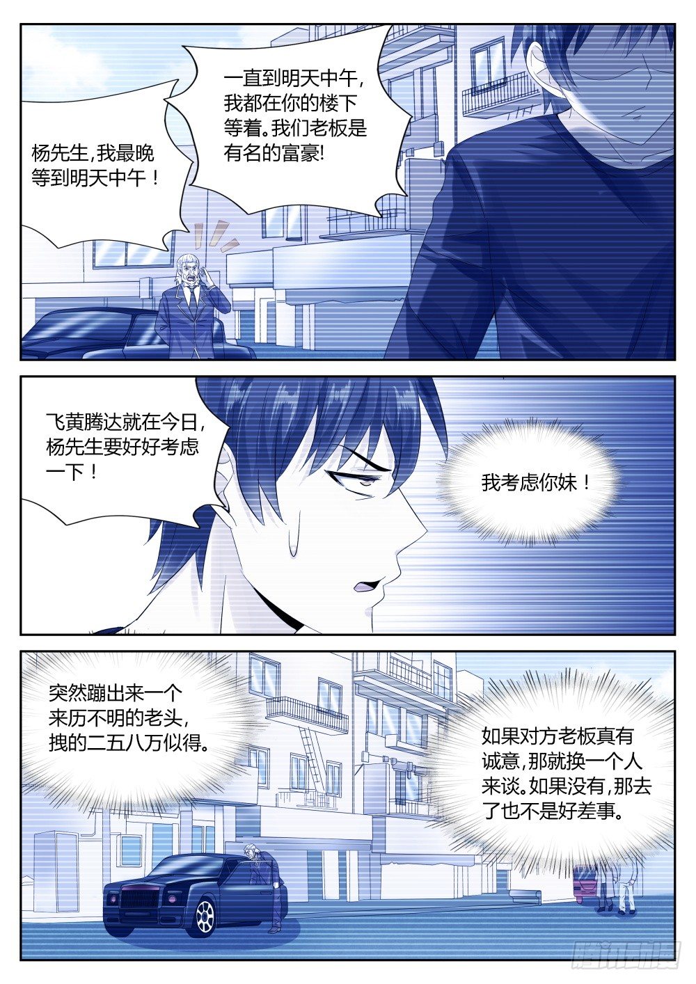 第36话 十万月薪做保镖你干不干9