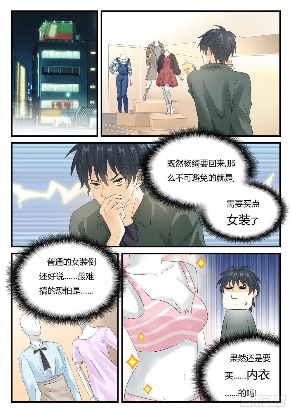 第25话 落入远古！3