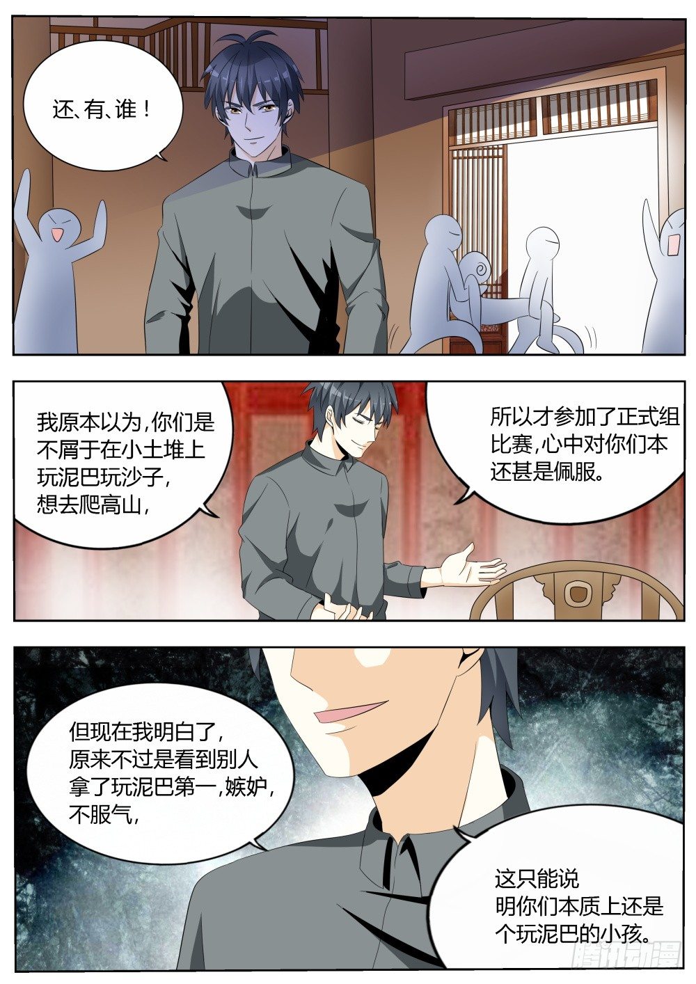 第22话 青年天下第一的霸气（下4
