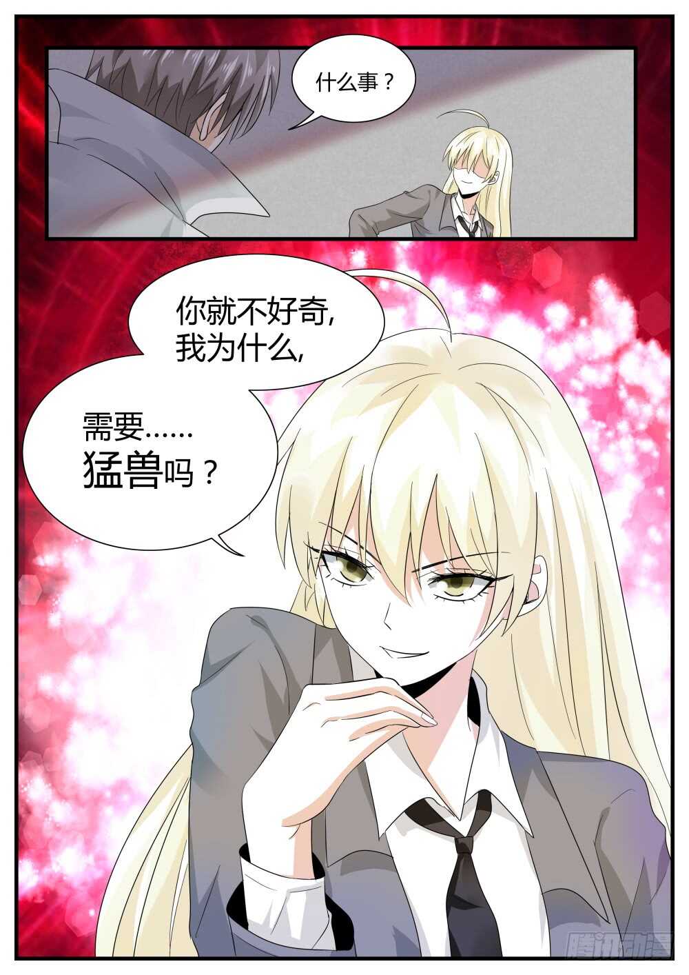 第51话 发现高级经验药水15