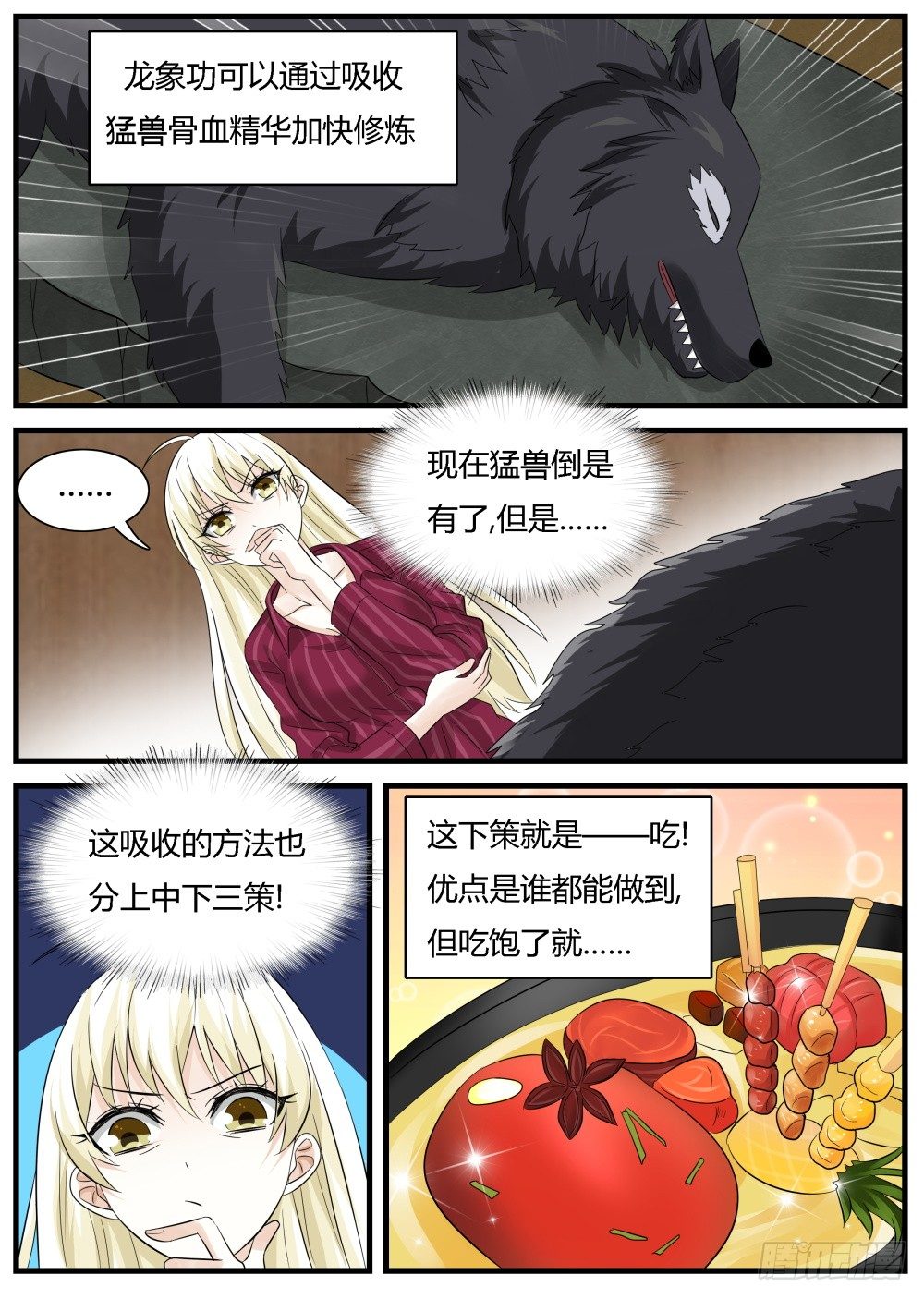 第26话 狩猎在远古！5