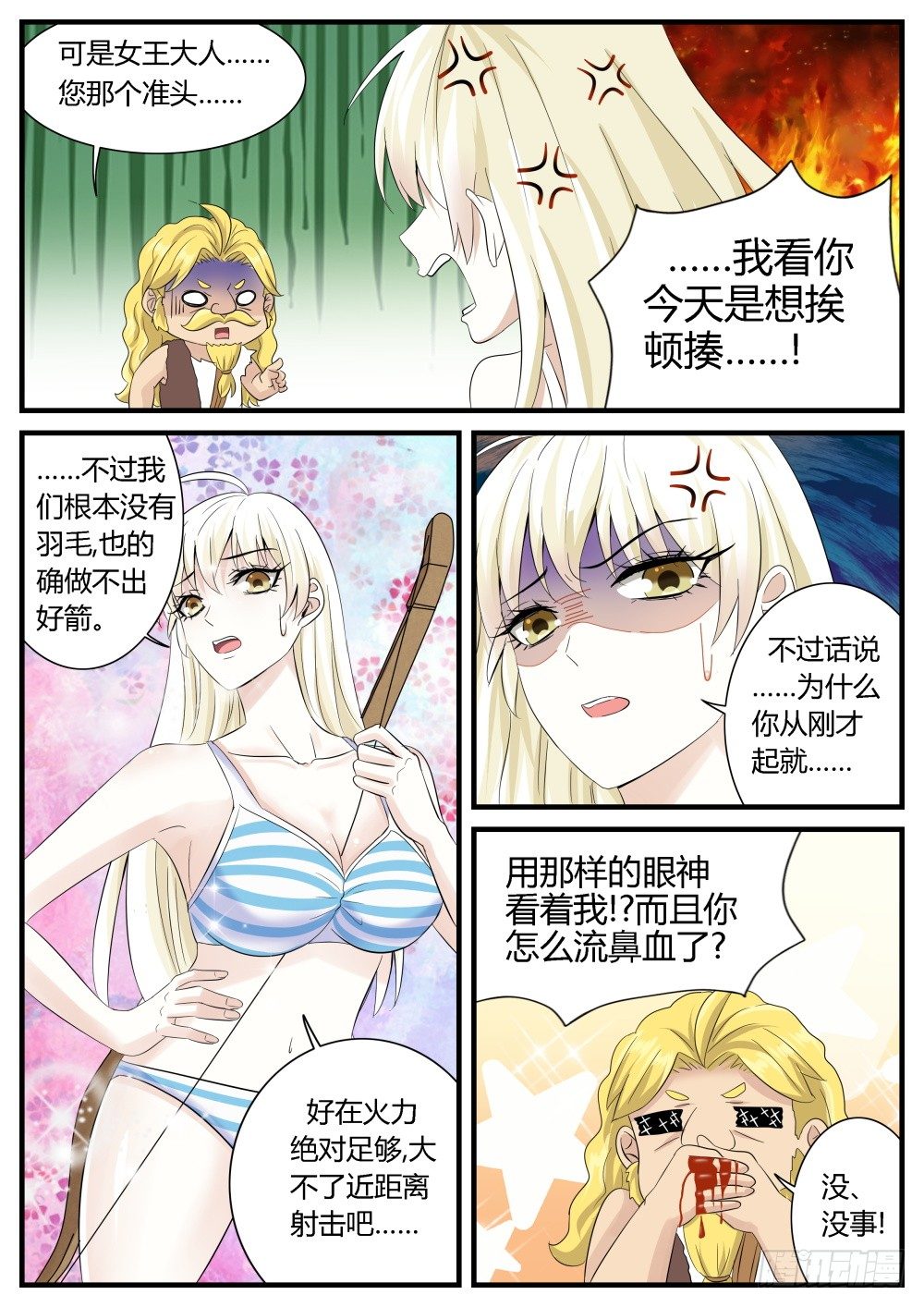 第27话 远古大危机！23