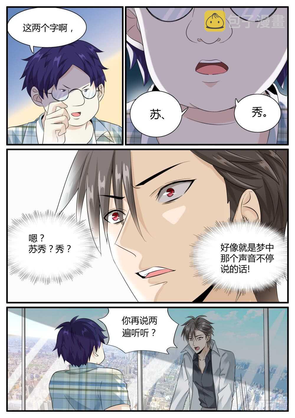 第44话 苏…秀……？12