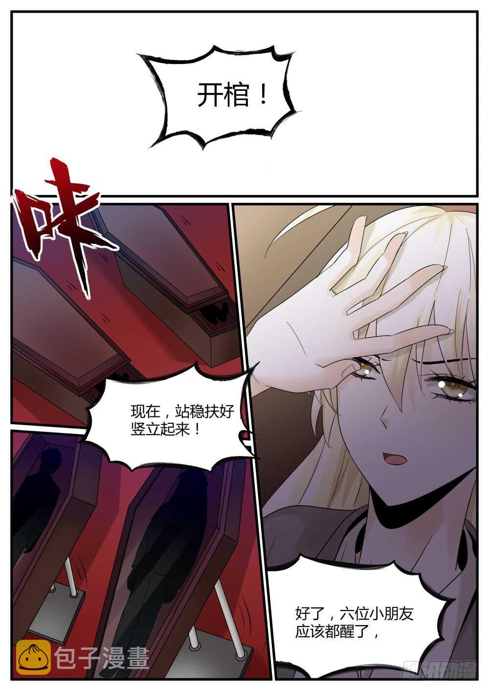 第54话 欢乐六人行？8