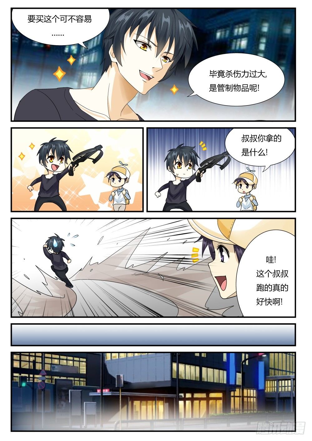第25话 落入远古！9