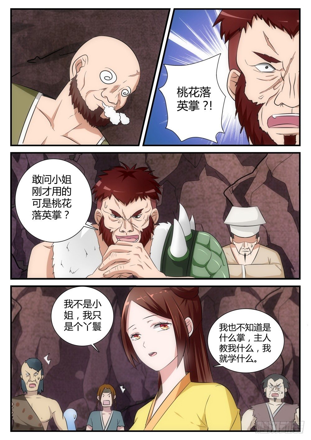 第5话 洞中鸿门宴！9