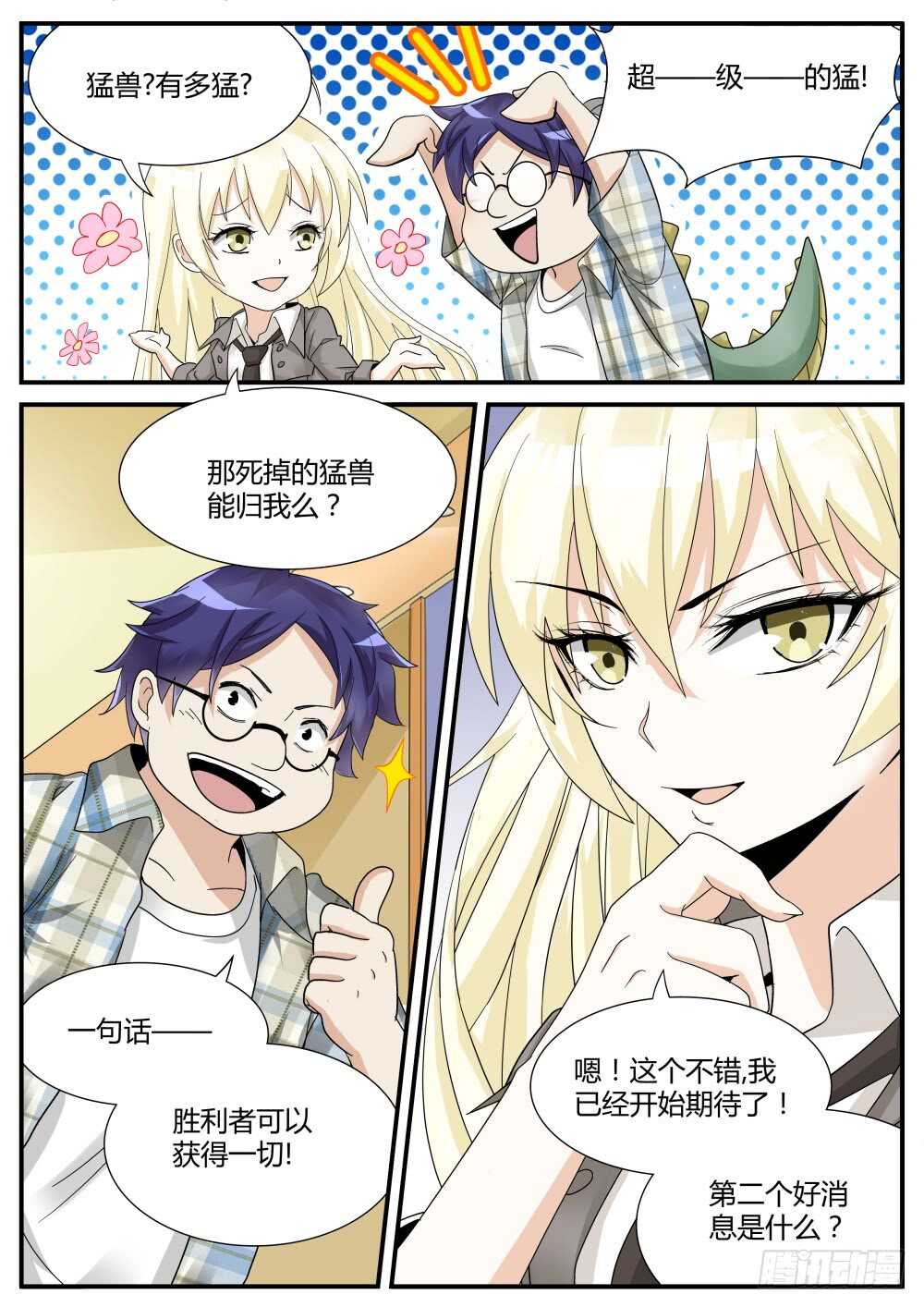 第45话 强纳森在行动！3