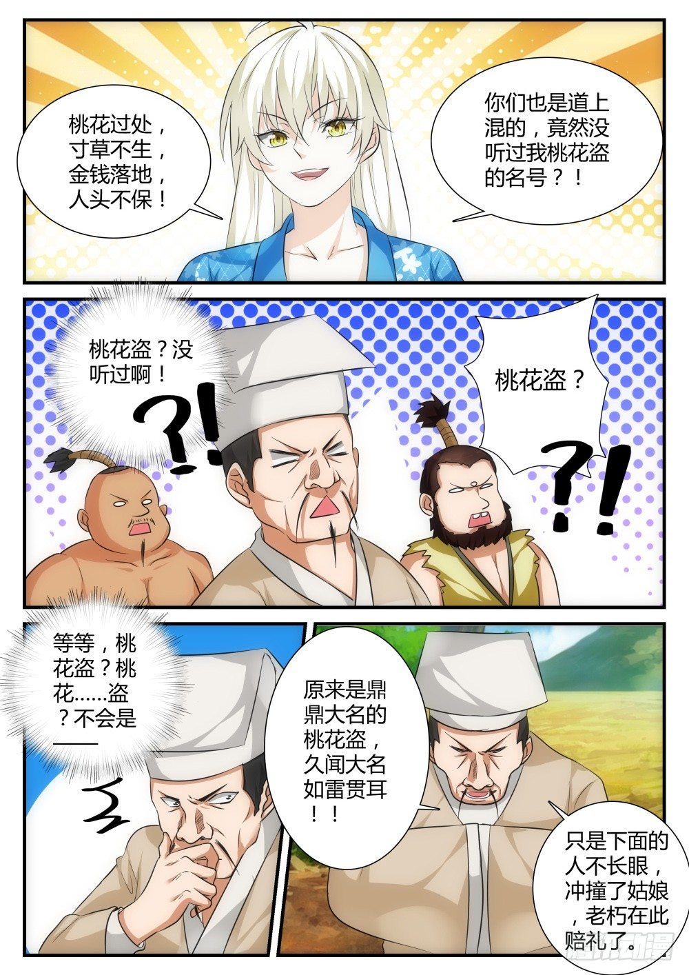 第4话 桃花盗在此！7