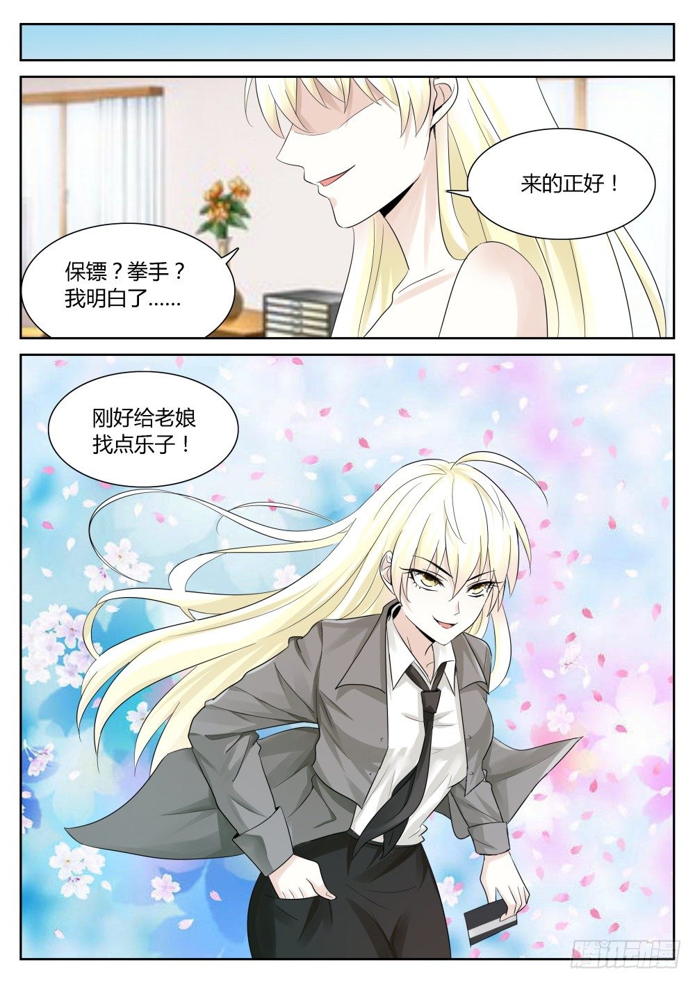 第36话 十万月薪做保镖你干不干13