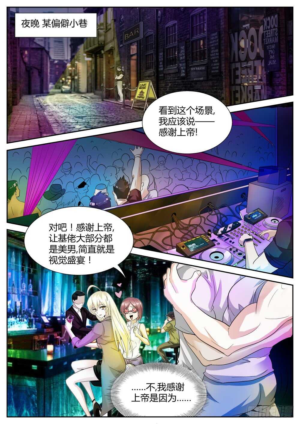 第53话 从gay吧到SD组织0