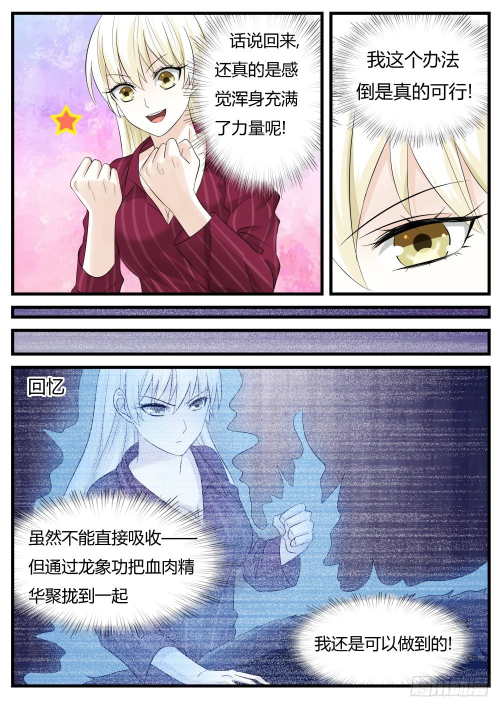 第26话 狩猎在远古！10