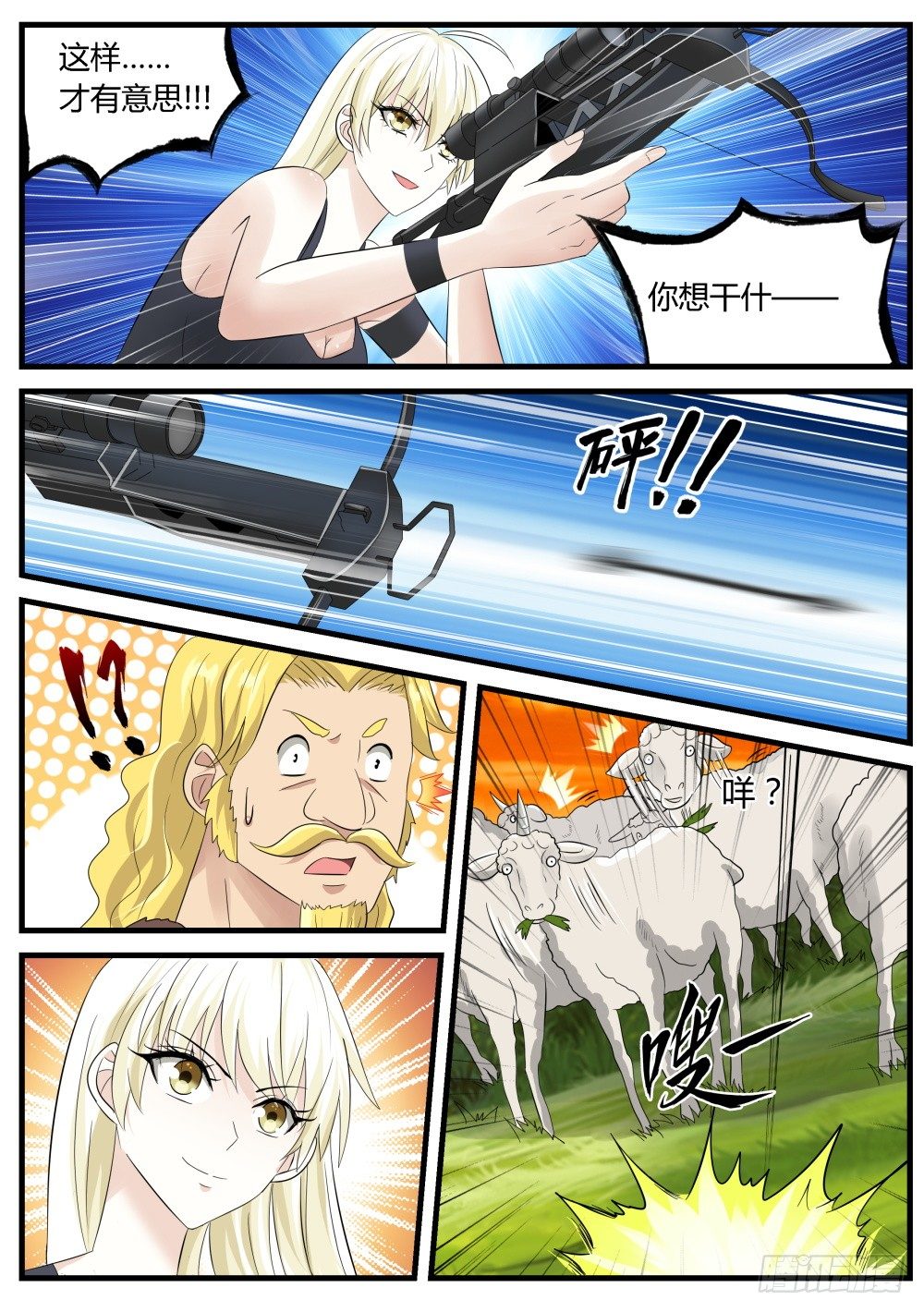 第26话 狩猎在远古！19