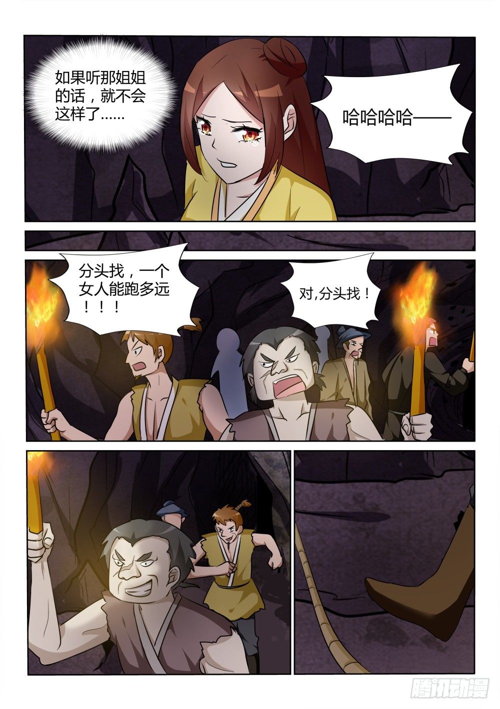第7话 前路凶险！17