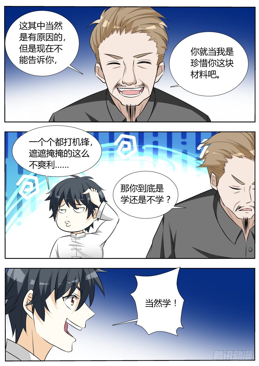 第14话 拜师学武！9