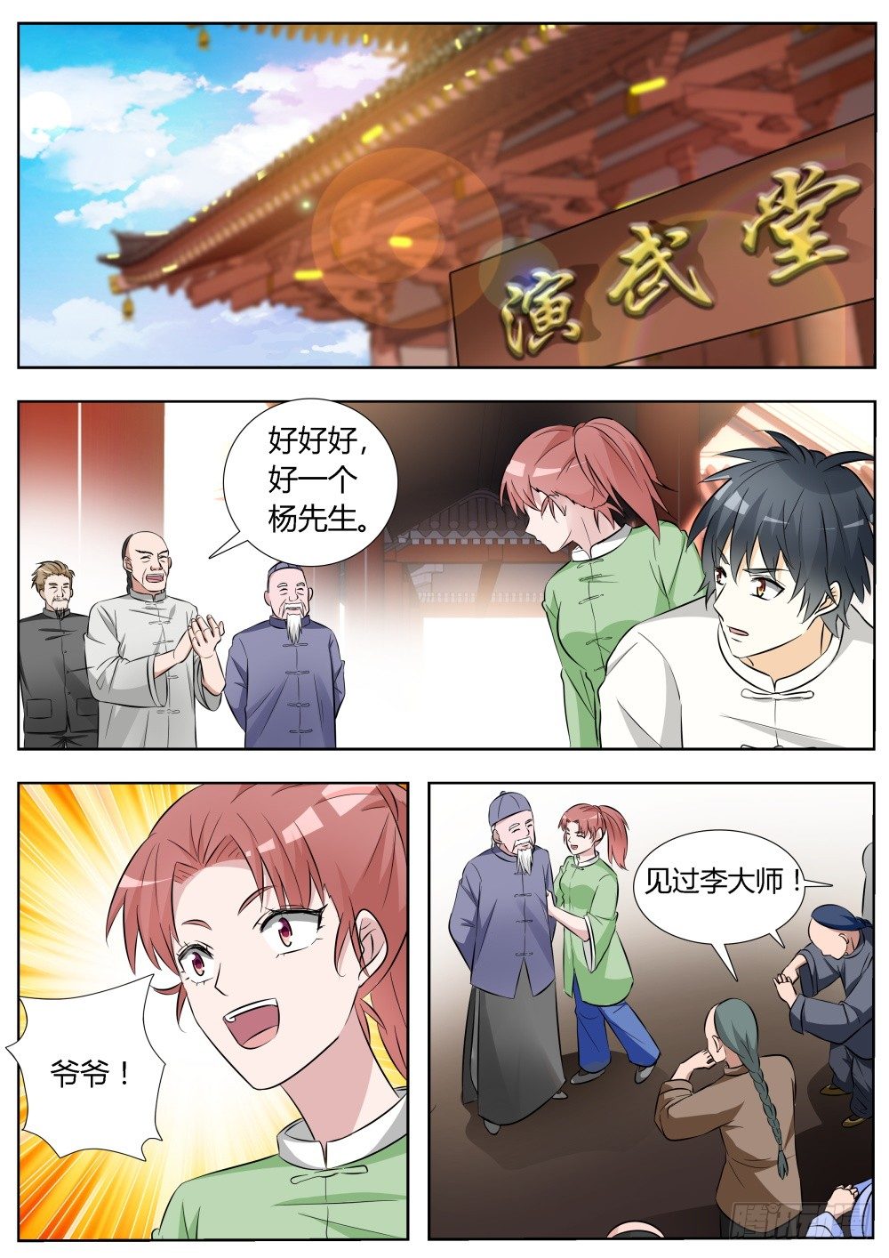 第14话 拜师学武！0