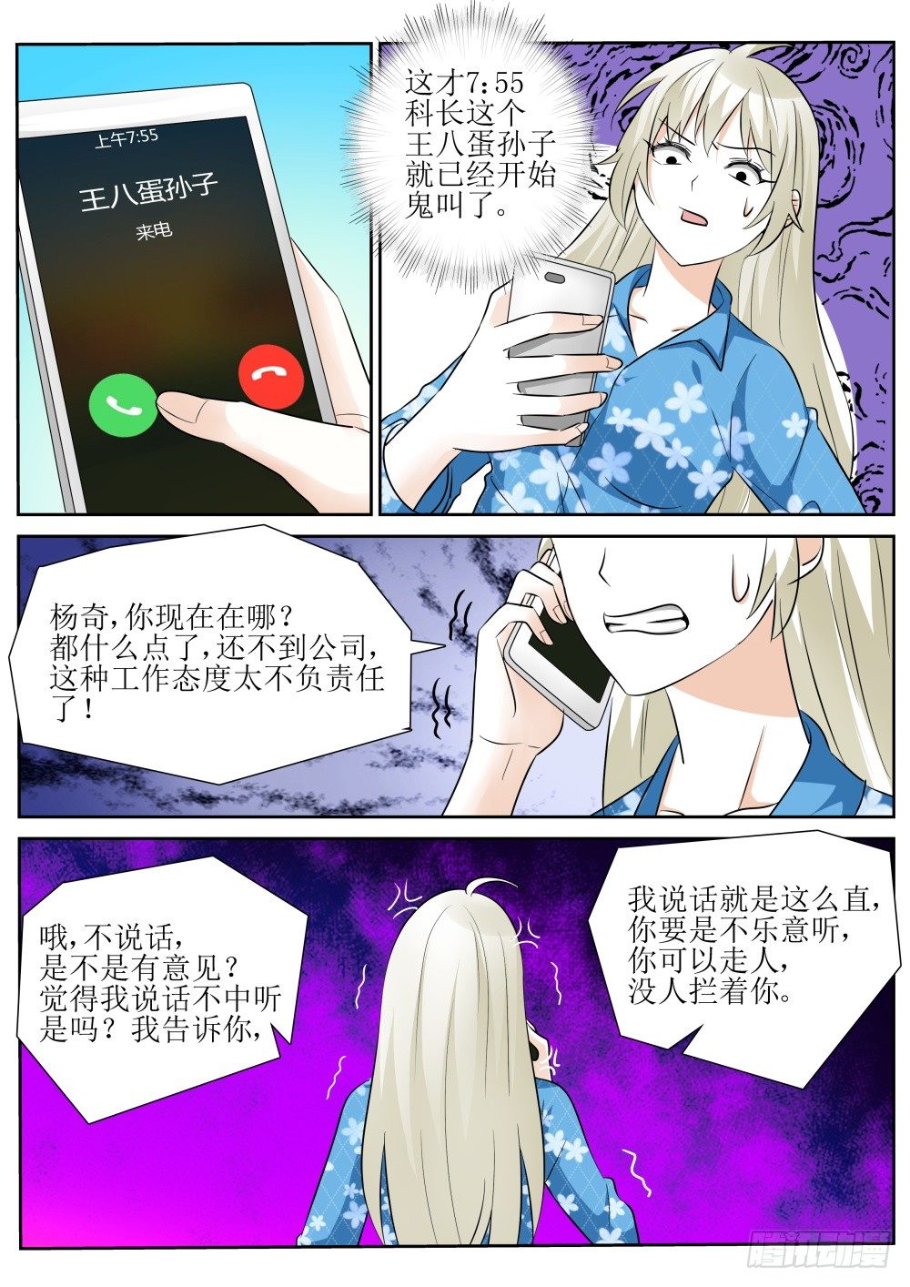 第10话 再次穿越！4