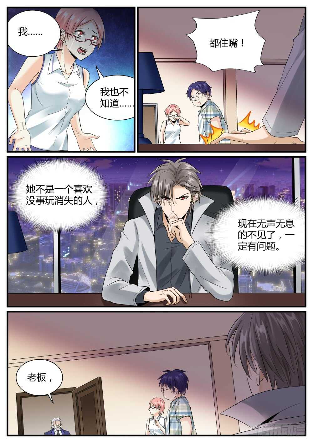 第53话 从gay吧到SD组织11