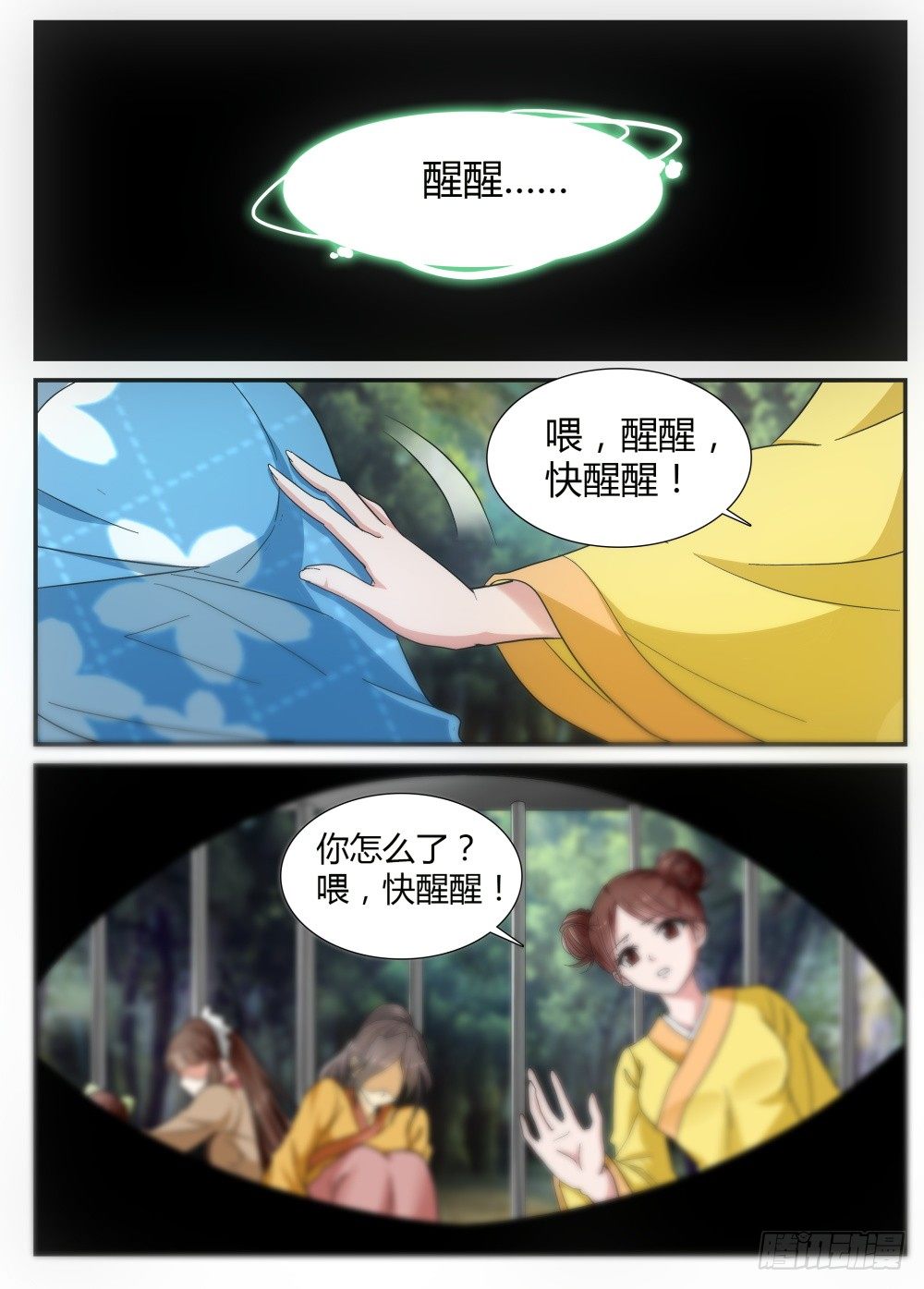 第3话 变身妹子！0