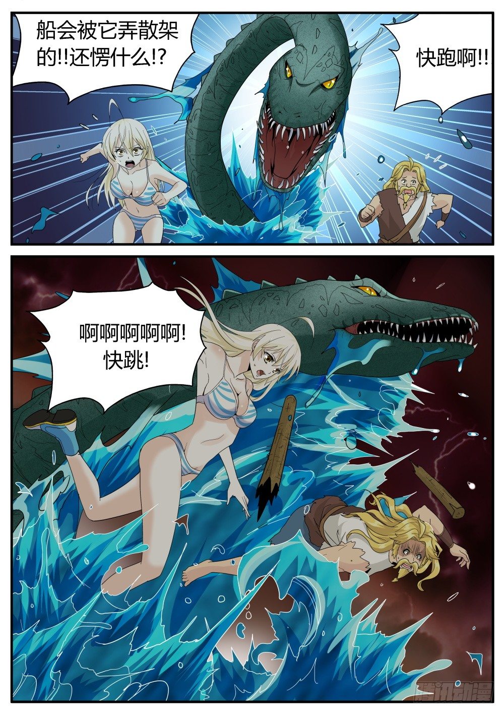 第29话 一波未平一波又起！2