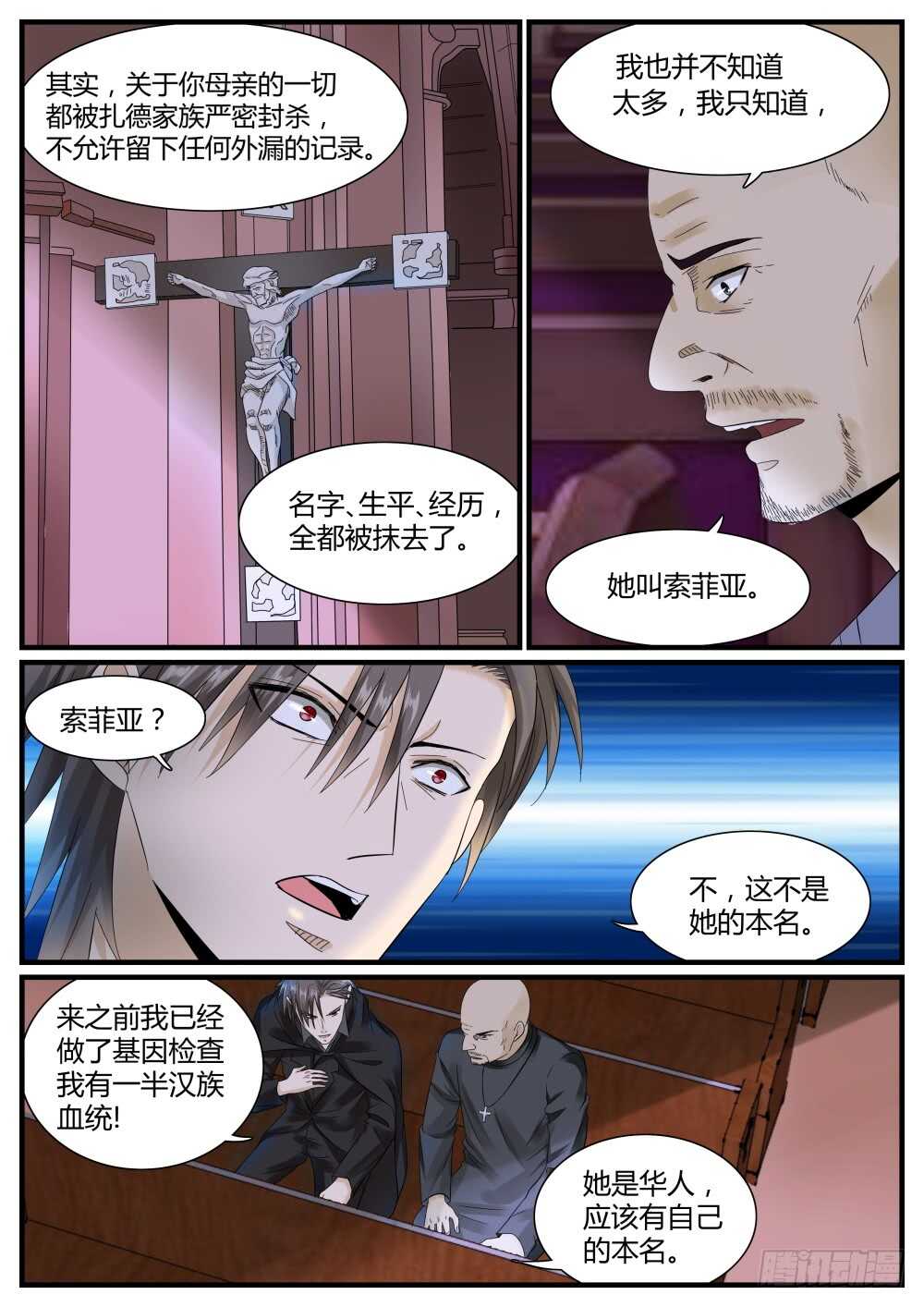 第46话 泰伯利亚的秘密5