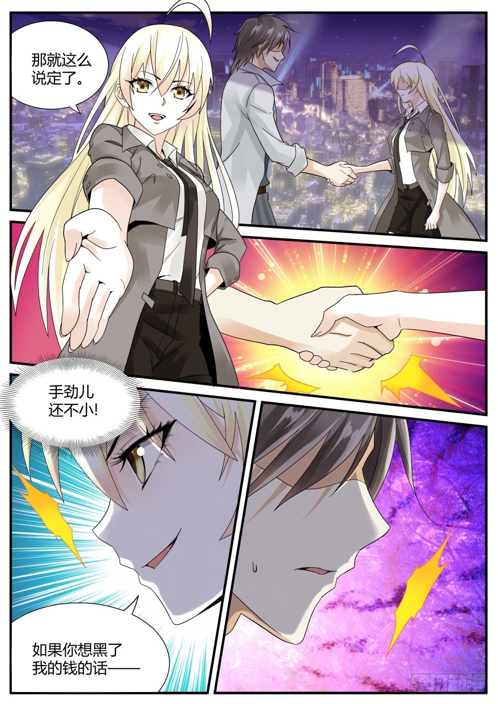 第40话 女王与涉黑头子的谈判！9