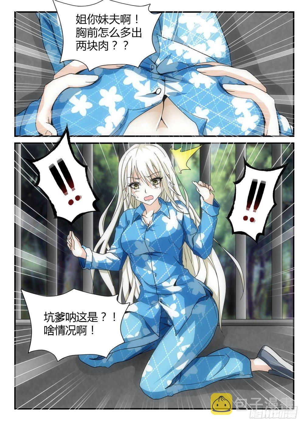 第3话 变身妹子！5