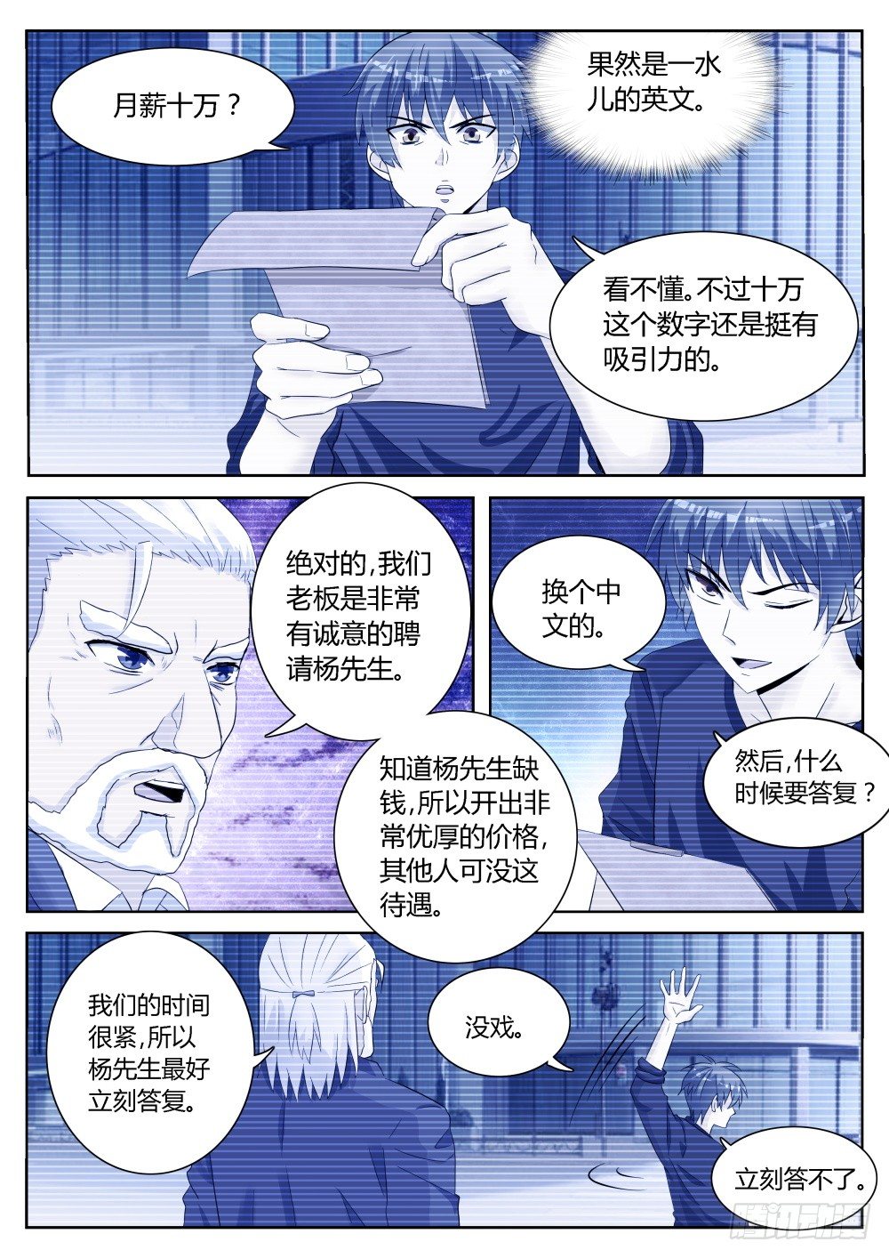 第36话 十万月薪做保镖你干不干8