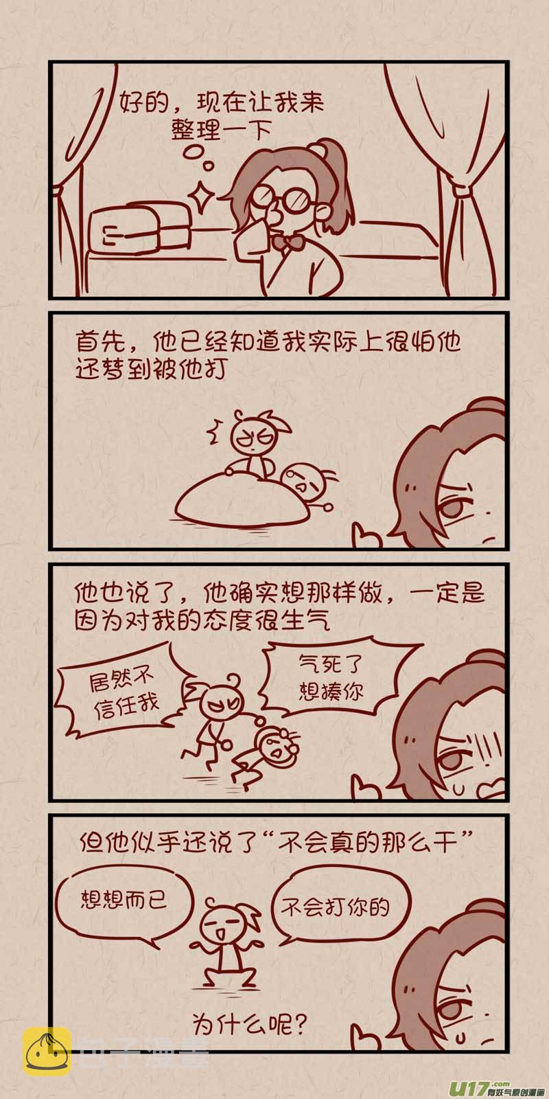 057慕容琰自我攻略3