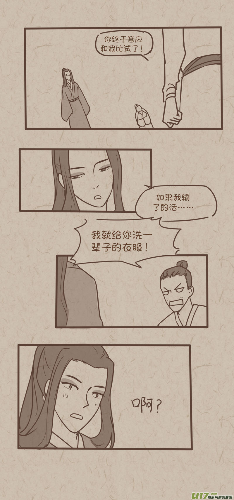 师父的故事122