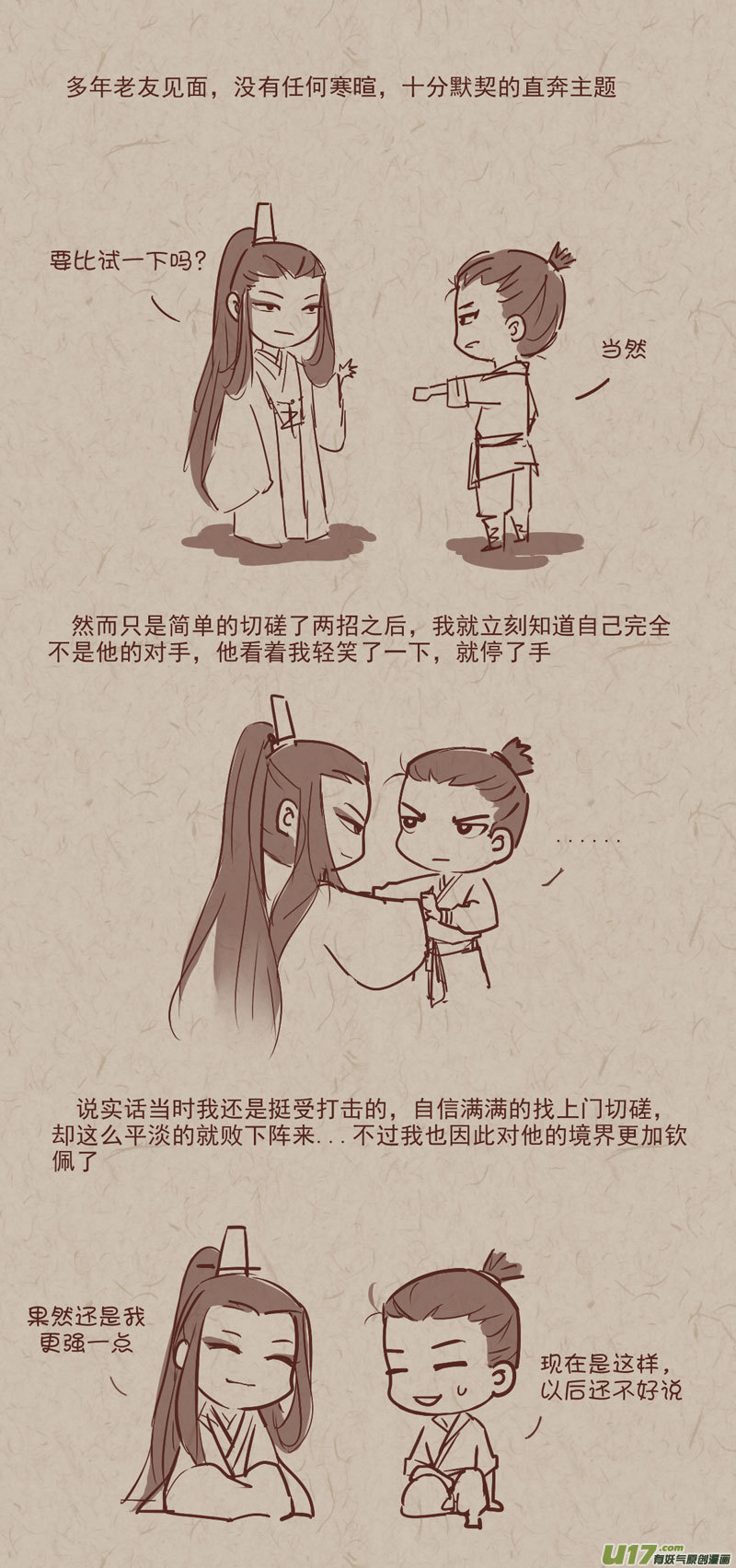 师父的故事021