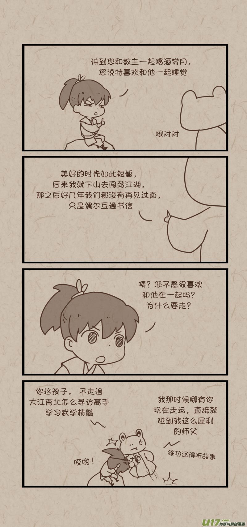师父的故事031