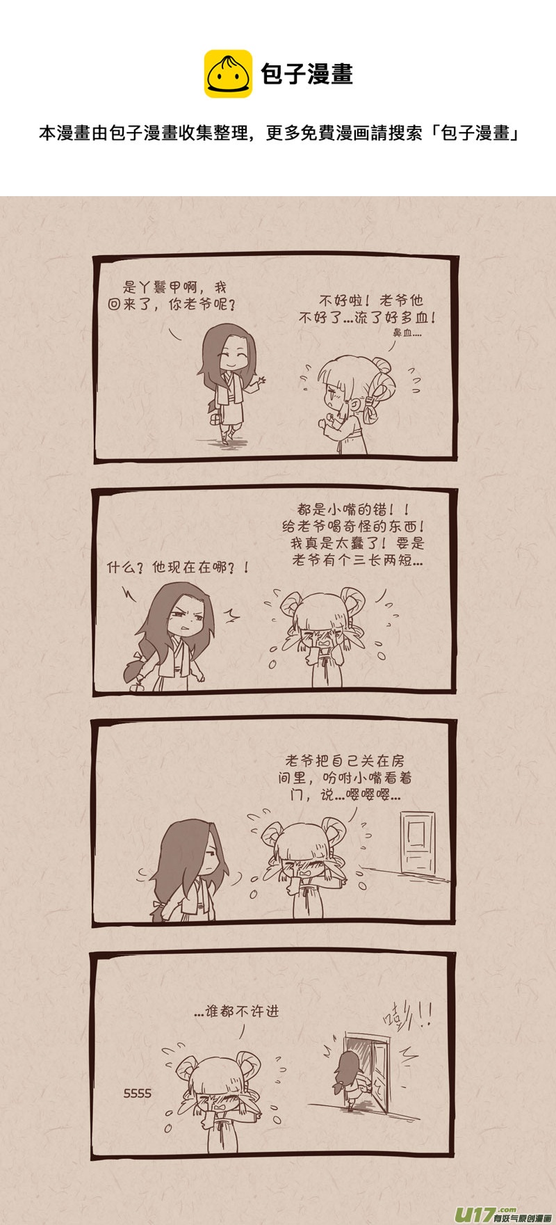 012吃错药0