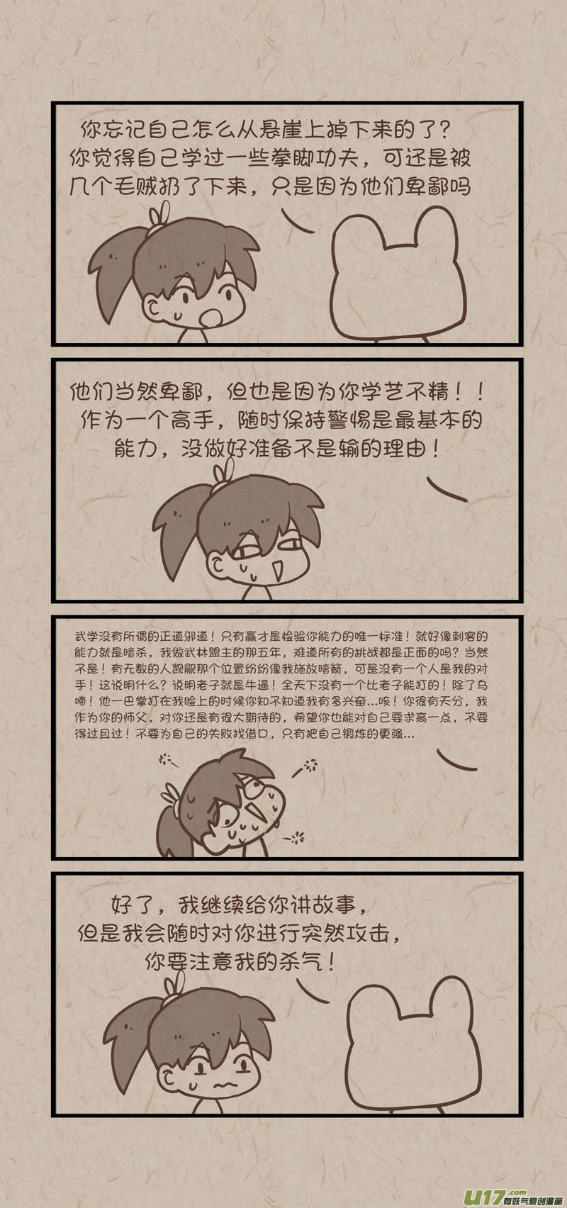 师父的故事092