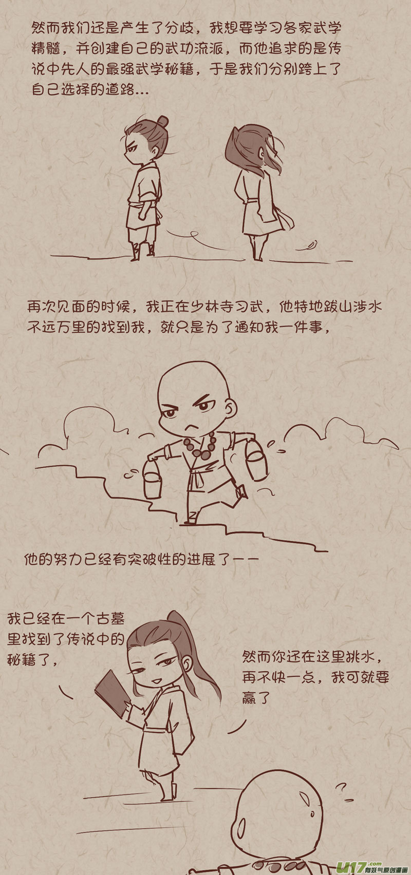 师父的故事012