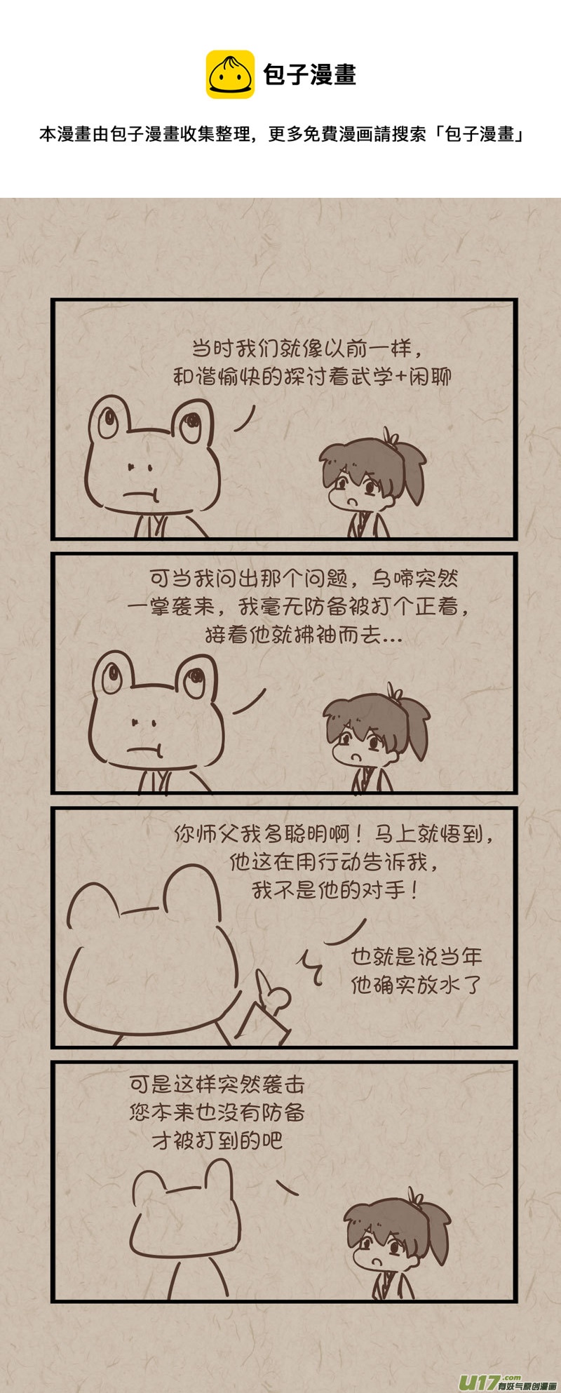 师父的故事090