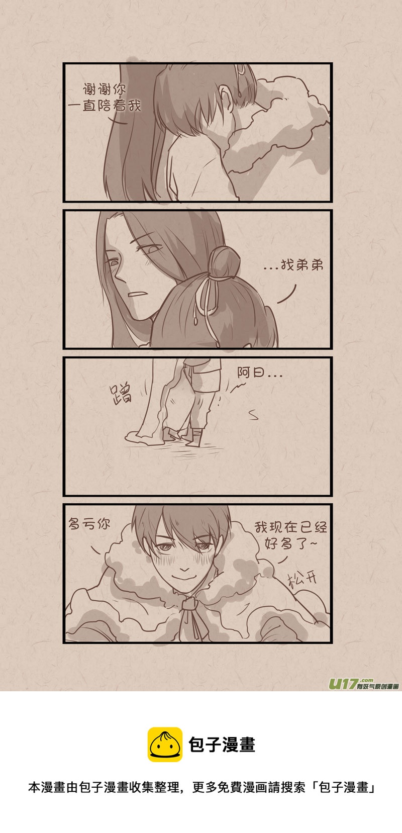 035 谢谢你在最脆弱的时候陪着我~3